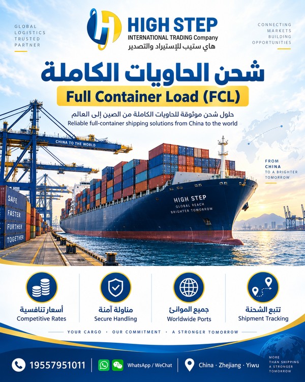 HIGH STEP container logistics operations